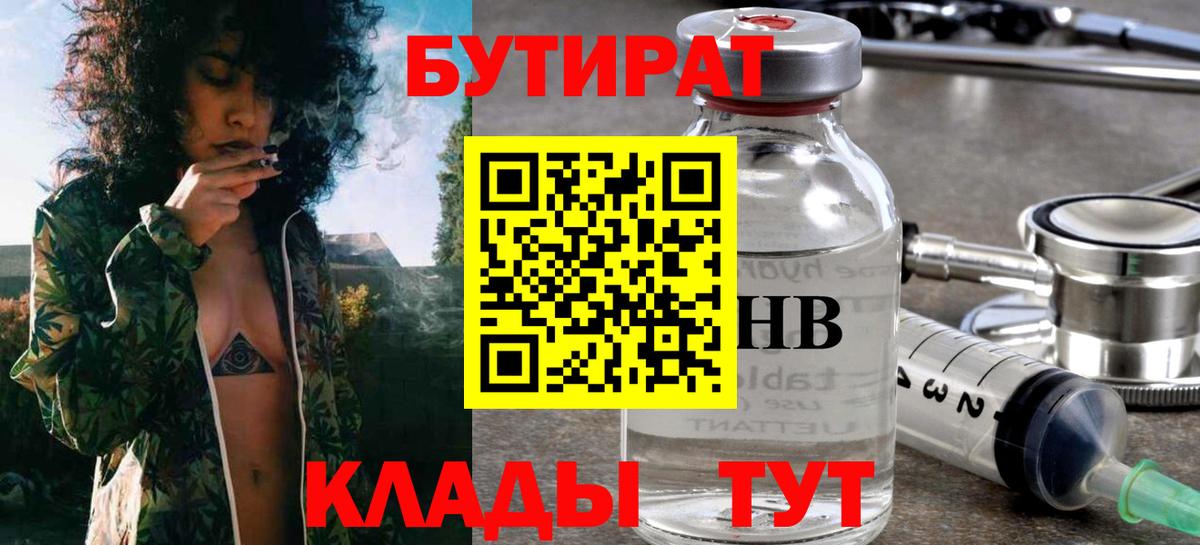 Бутират BDO 33% Кингисепп