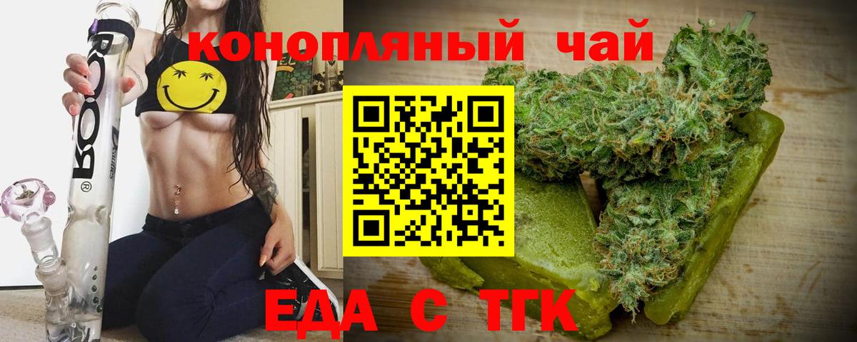Еда ТГК конопля Кингисепп