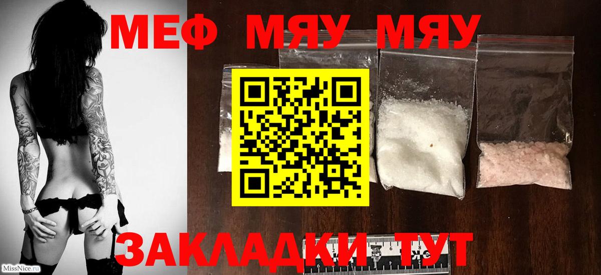 Кингисепп  Мефедрон мука  МЕФ мяу мяу  Вход с VPN 