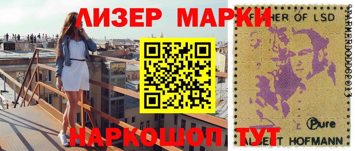 Марки 25I-NBOMe  Вход с VPN  Кингисепп  Марки 25I-NBOMe 1,5мг 